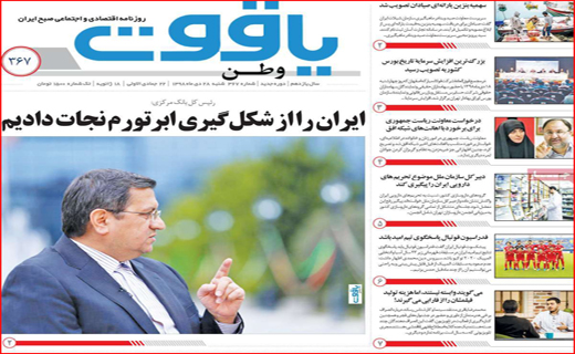 نیم صفحه نخست روزنامه های استانی؛
