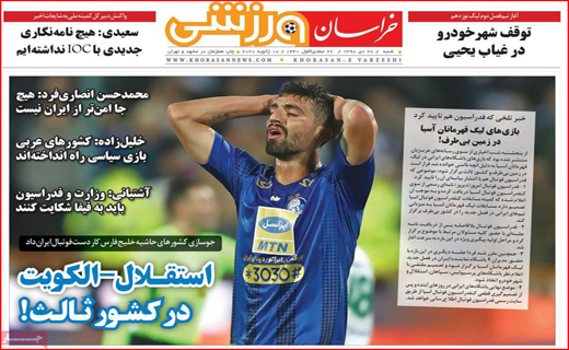 نیم صفحه نخست روزنامه های استانی؛
