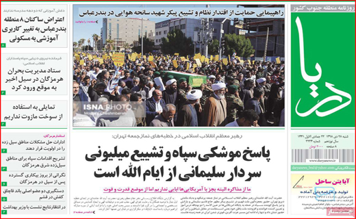 نیم صفحه نخست روزنامه های استانی؛