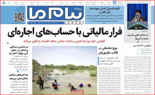نیم صفحه نخست روزنامه های استانی؛