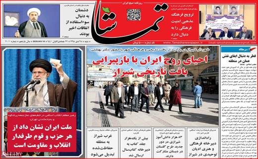 نیم صفحه نخست روزنامه های استانی؛
