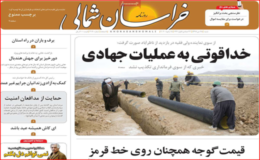 نیم صفحه نخست روزنامه های استانی؛