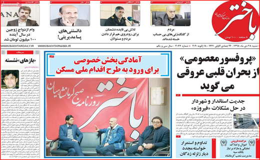 نیم صفحه نخست روزنامه های استانی؛