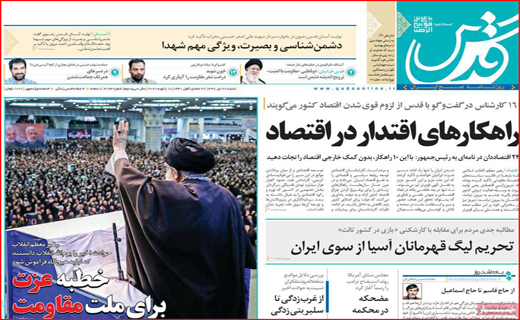 نیم صفحه نخست روزنامه های استانی؛