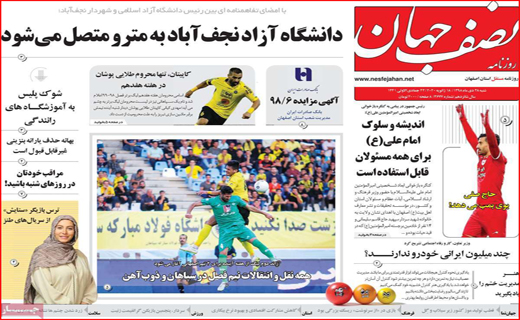 نیم صفحه نخست روزنامه های استانی؛