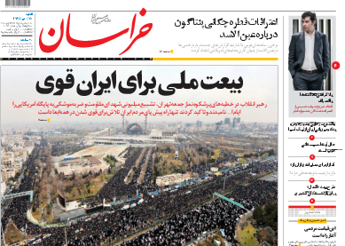 ایران امدند