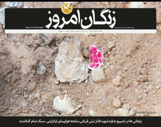 دیوار بی اعتمادی دور پسماند/زنجانی ها در تشیع جنازه شهید الناز نبیی قربانی سانحه هواپیمای اوکراینی سنگ تمام گذاشتند