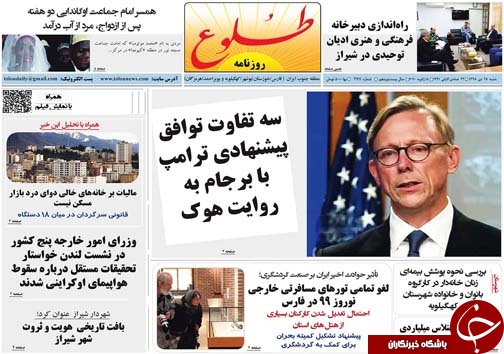 تصاویر صفحه نخست روزنامه&zwnj;های فارس روز ۲۸ دی سال ۱۳۹۸