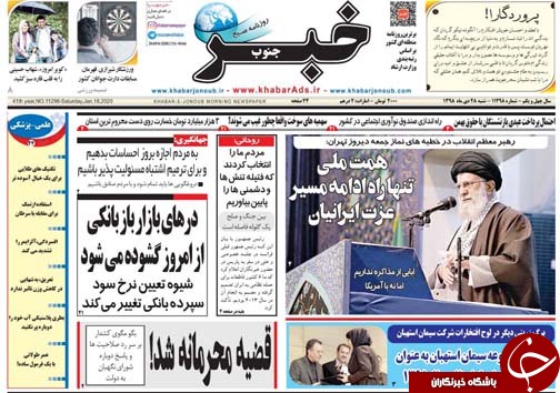تصاویر صفحه نخست روزنامه&zwnj;های فارس روز ۲۸ دی سال ۱۳۹۸