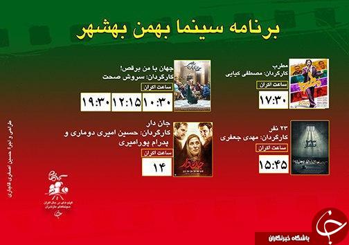 برنامه اکران سینما&zwnj;های مازندران