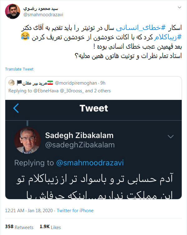 اسکار خطای انسانی سال از نظر کاربران فضای مجازی