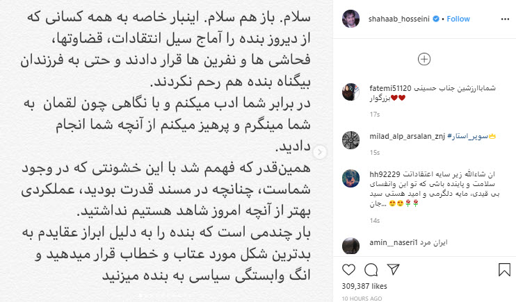 پاسخ شهاب حسینی به منتقدانش: این را معتقدم الان وقت کنار کشیدن نیست