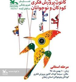 هجدهمین جشنواره «هنرهای نمایشی» کانون در زنجان برگزار میشود هجدهمین جشنواره «هنرهای نمایشی» کانون در زنجان برگزار میشود