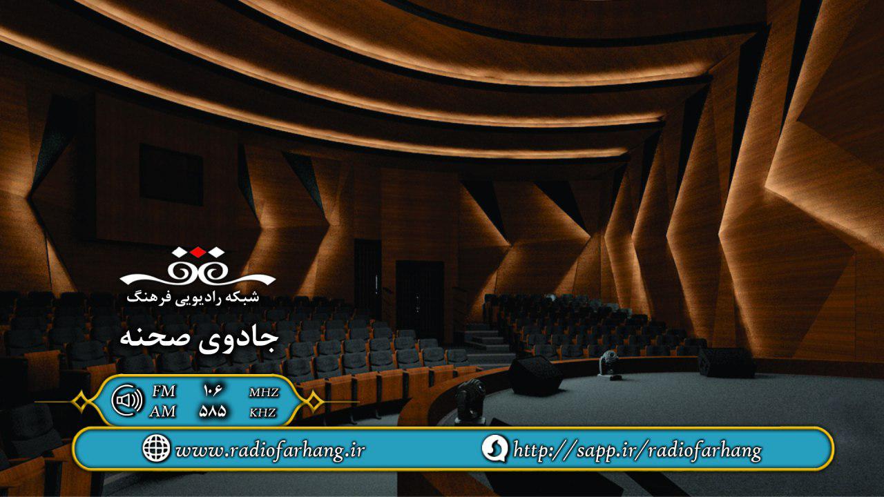 نقد و بررسی فیلم داستانی &laquo;آخرین داستان&raquo; در &laquo;جادوی صحنه&raquo; رادیو فرهنگ