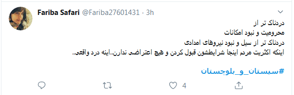اعتراض نکردن مردم #سیستان_و_بلوچستان، دردناک&zwnj;تر از سیل