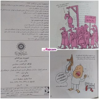توزیع کتاب «مترو» در مهدکودک‌ها تکذیب شد