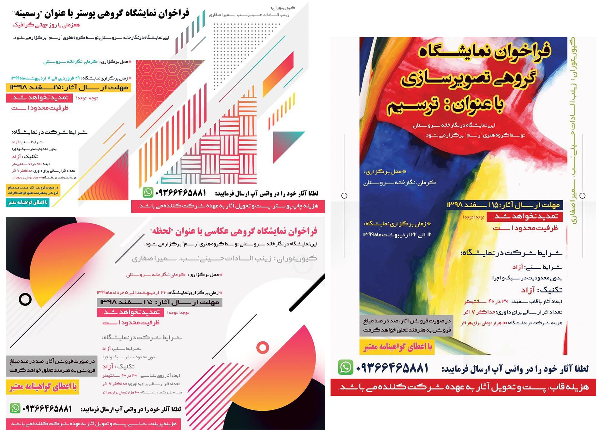 فراخوان ارسال اثر برای ۳ نمایشگاه هنری