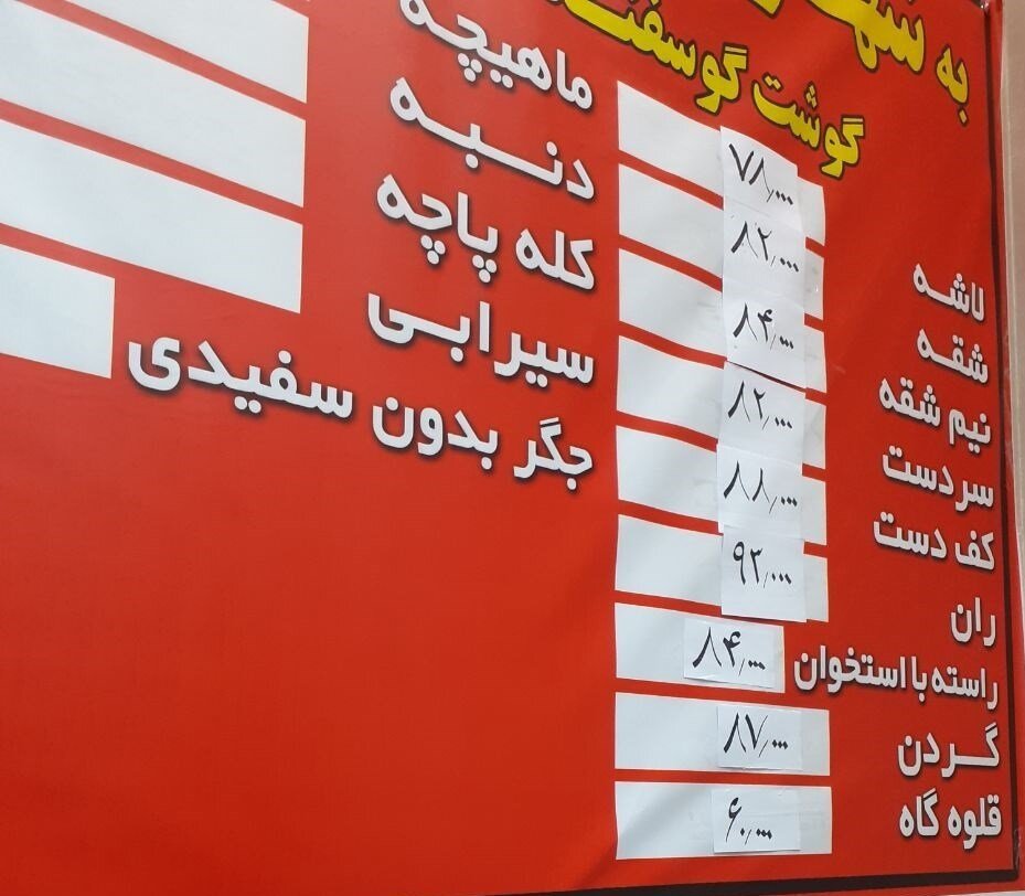 قیمت گوشت گرم گوسفندی باز هم رازان شد/ نرخ انواع گوشت