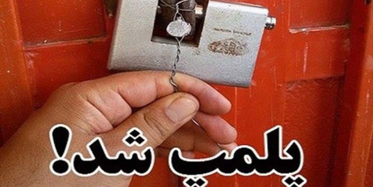 پلمب رستوران های فاقد پروانه کسب در مشهد