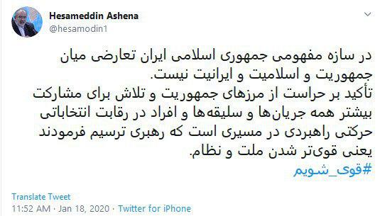جمهوریت، اسلامیت و ایرانیت تعارضی ندارد