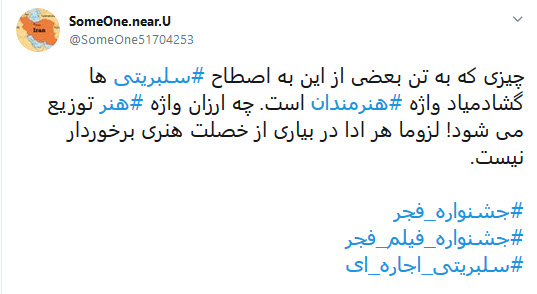 رقابت سلبریتی&zwnj;ها در انصراف از جشنواره&zwnj;های هنری فجر؛شمع دلسوزی هنرمند نمایانی که چراغ فتنه را روشن نگه داشته است؛فجر ۳۸، جشنواره&zwnj;ای هنری اما با رنگ و بویی سیاسی!