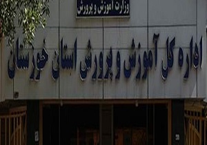 برتری شورای آموزش و پرورش خوزستان در کشور