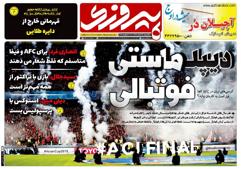 روزنامه&zwnj;های ورزشی ۲۹ دی