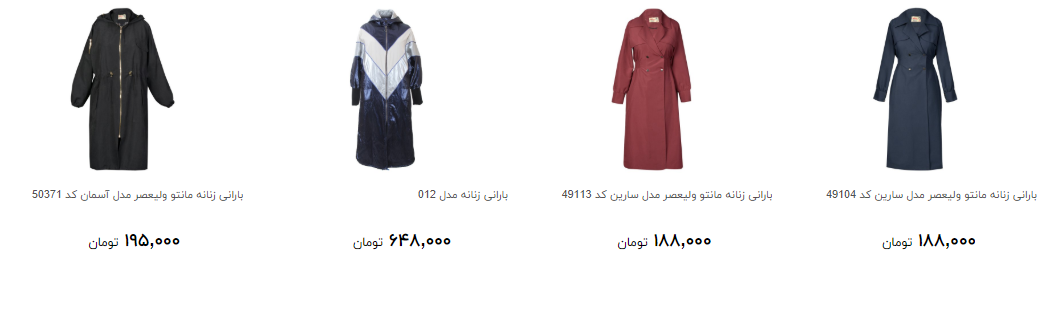 انواع بارانی زنانه در بازار چند قیمت است؟