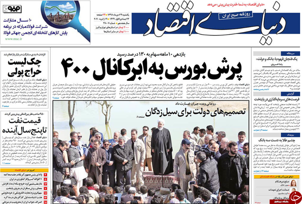 روزنامه
