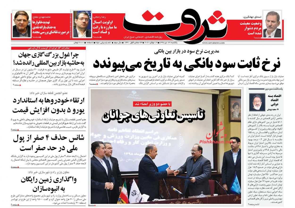 پیوست موتور ملی به یورو۵/ نرخ ثابت سود بانکی به تاریخ می پیوندد/ پرش بورس به ابرکانال ۴۰۰ پیوست موتور ملی به یورو۵/ نرخ ثابت سود بانکی به تاریخ می پیوندد/ پرش بورس به ابرکانال ۴۰۰