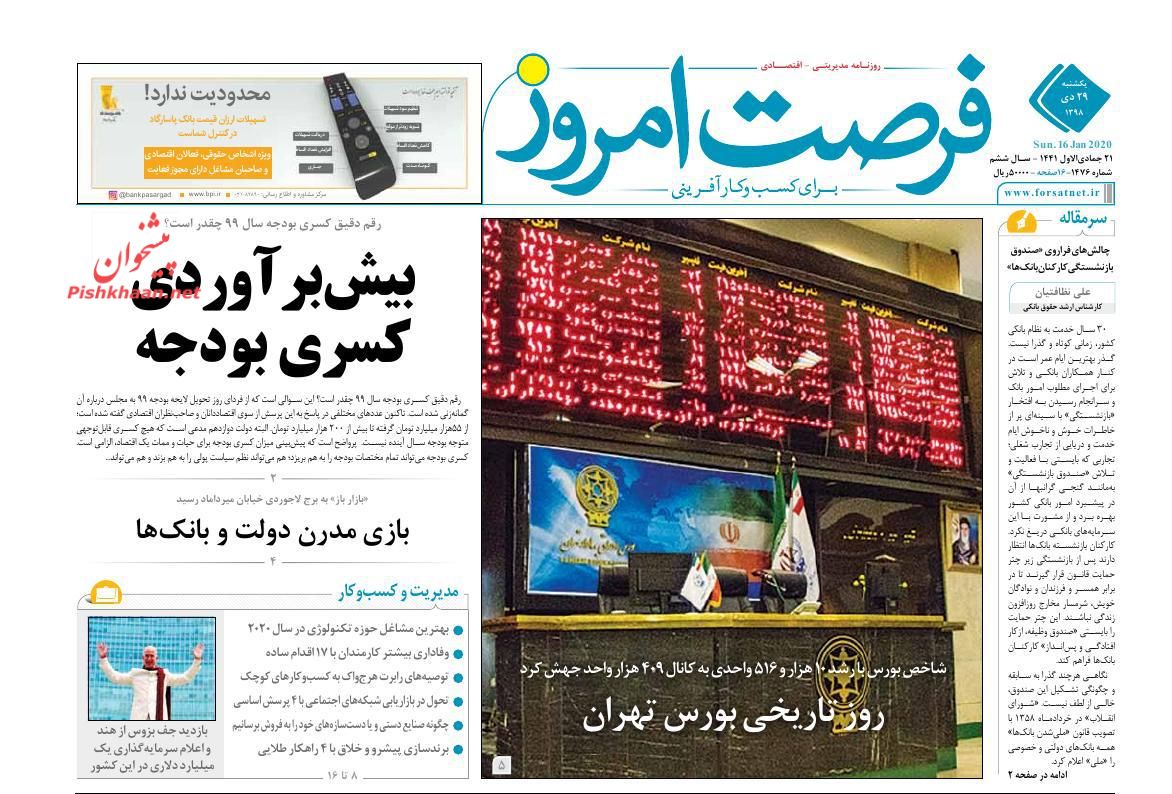 پیوست موتور ملی به یورو۵/ نرخ ثابت سود بانکی به تاریخ می پیوندد/ پرش بورس به ابرکانال ۴۰۰ پیوست موتور ملی به یورو۵/ نرخ ثابت سود بانکی به تاریخ می پیوندد/ پرش بورس به ابرکانال ۴۰۰