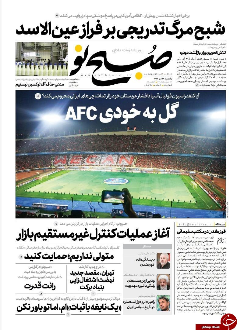 از نفت عبور کنیم تا قوی شویم/ دیوار دفاعی مقابل AFC/ نابلدیسم اقتصادی/ فحاشی ترامپ به مادرش