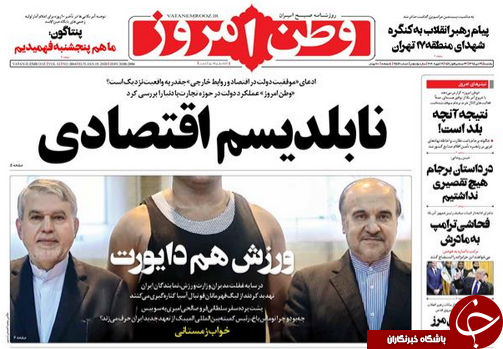 از نفت عبور کنیم تا قوی شویم/ دیوار دفاعی مقابل AFC/ نابلدیسم اقتصادی/ فحاشی ترامپ به مادرش