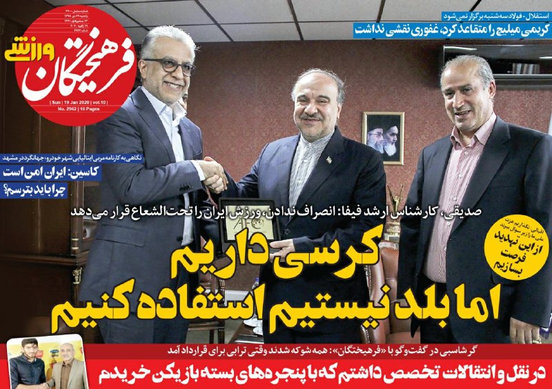 فرهیختگان ورزشی - ۲۹ دی