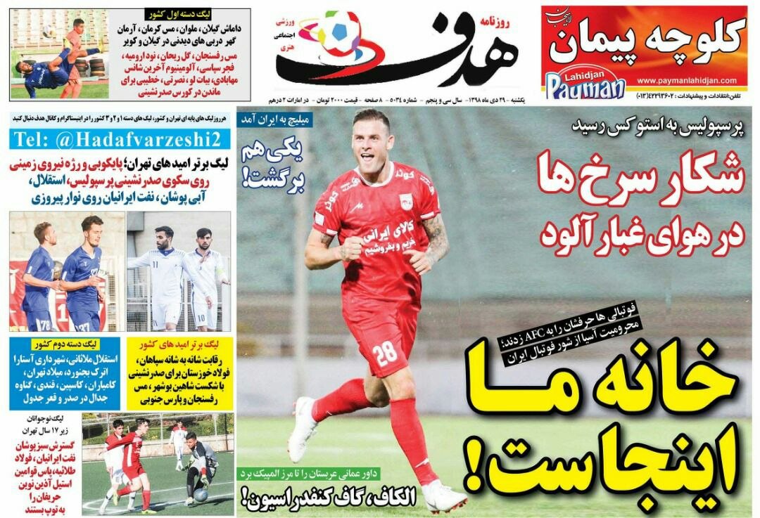 روزنامه هدف - ۲۹ دی