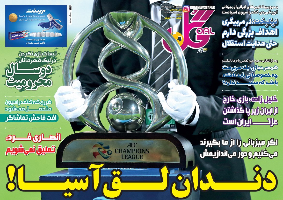 روزنامه گل - ۲۹ دی