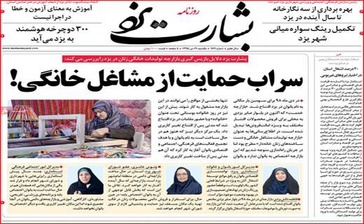 نمونه %$% پول هایی که قاتل جان می شوند/ امدادرسانی به مردم سیل زده از زمین و هوا/ و سومی تیتر از روزنامه ها