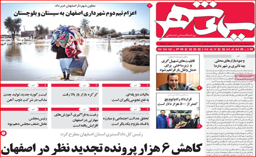 نمونه %$% پول هایی که قاتل جان می شوند/ امدادرسانی به مردم سیل زده از زمین و هوا/ و سومی تیتر از روزنامه ها