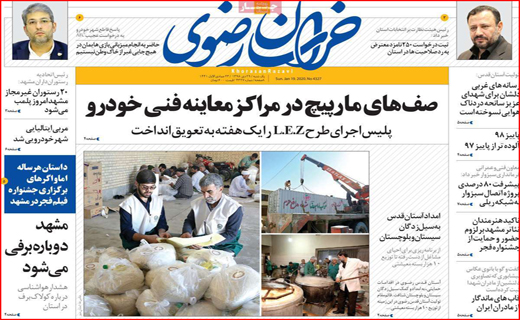 نمونه %$% پول هایی که قاتل جان می شوند/ امدادرسانی به مردم سیل زده از زمین و هوا/ و سومی تیتر از روزنامه ها