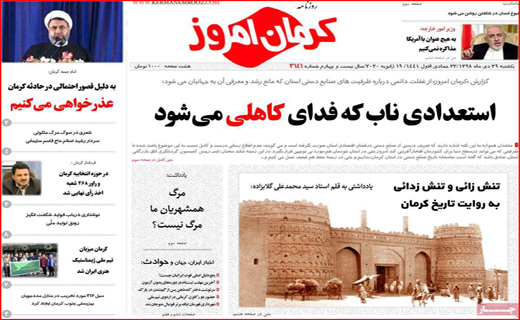 نمونه %$% پول هایی که قاتل جان می شوند/ امدادرسانی به مردم سیل زده از زمین و هوا/ و سومی تیتر از روزنامه ها