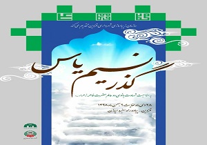 "گذر نسیم یاس" در قزوین