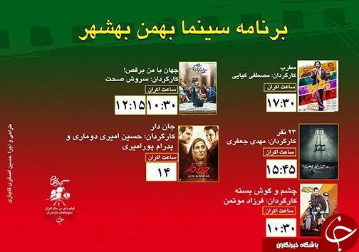برنامه اکران سینما&zwnj;های مازندران