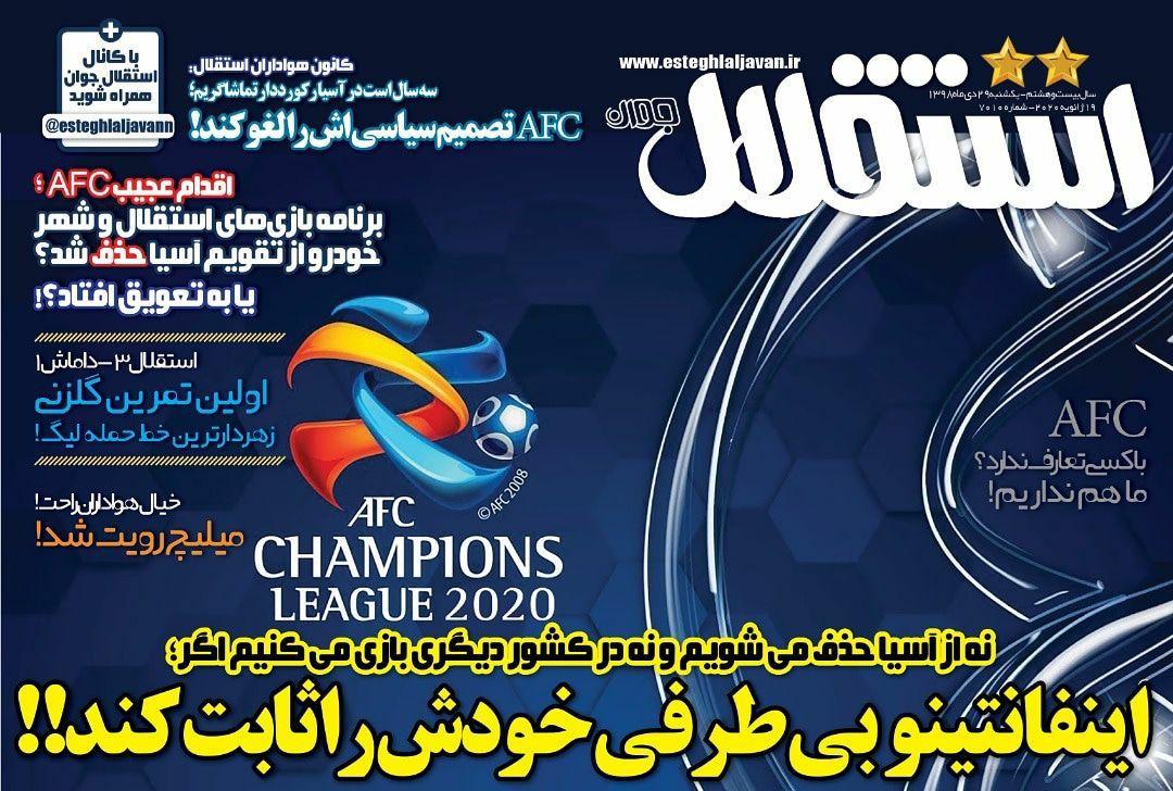 روزنامه استقلال - ۲۹ دی
