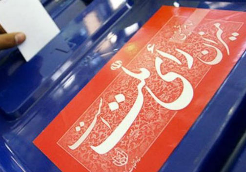 آمادگی کامل استان برای برگزاری انتخابات