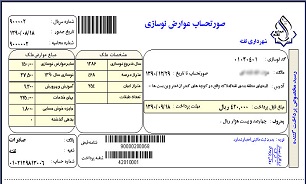 صدور بیش از ۴۰ هزار فیش عوارض نوسازی