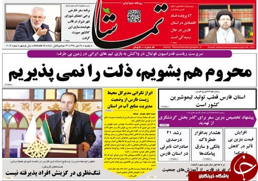 تصاویر صفحه نخست روزنامه&zwnj;های فارس روز ۲۹ دی سال ۱۳۹۸