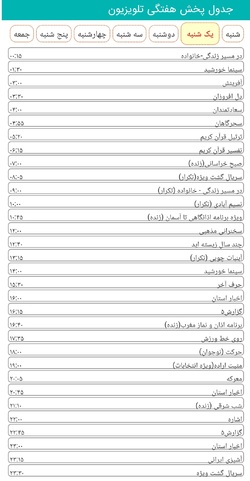 لیست پخش برنامه&zwnj;های سیمای خراسان رضوی