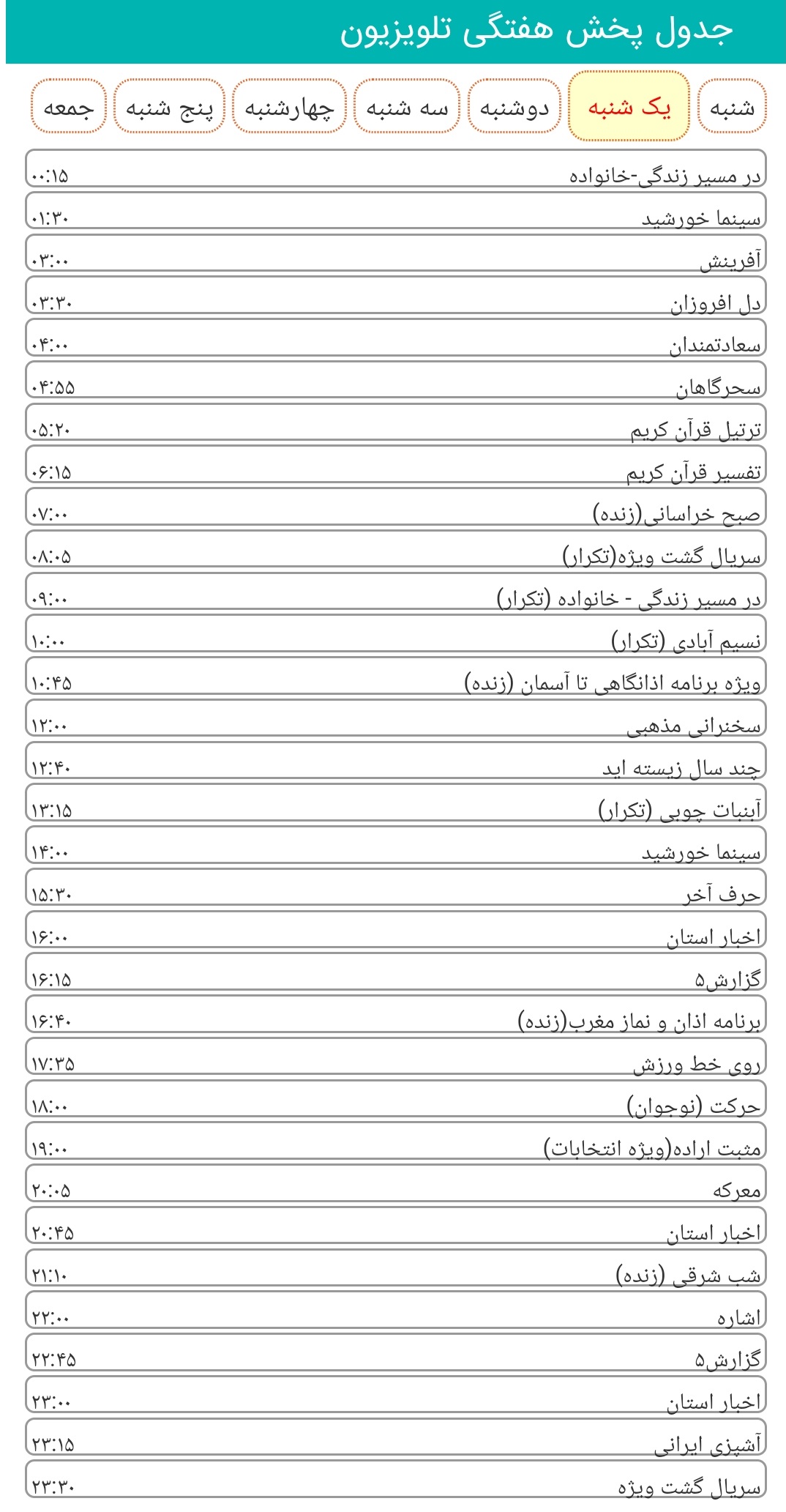 لیست پخش برنامه‌های سیمای خراسان رضوی