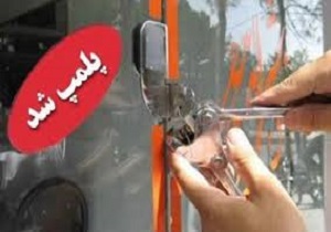 پلمب ۵۱ فروشگاه پوشاک مردانه و زنانه متخلف در اصفهان / کشف ۷۰۰ میلیون ریال کالای قاچاق در"سمیرم