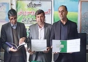 رونمایی از سند تحول بنیادین آموزش و پرورش اردل